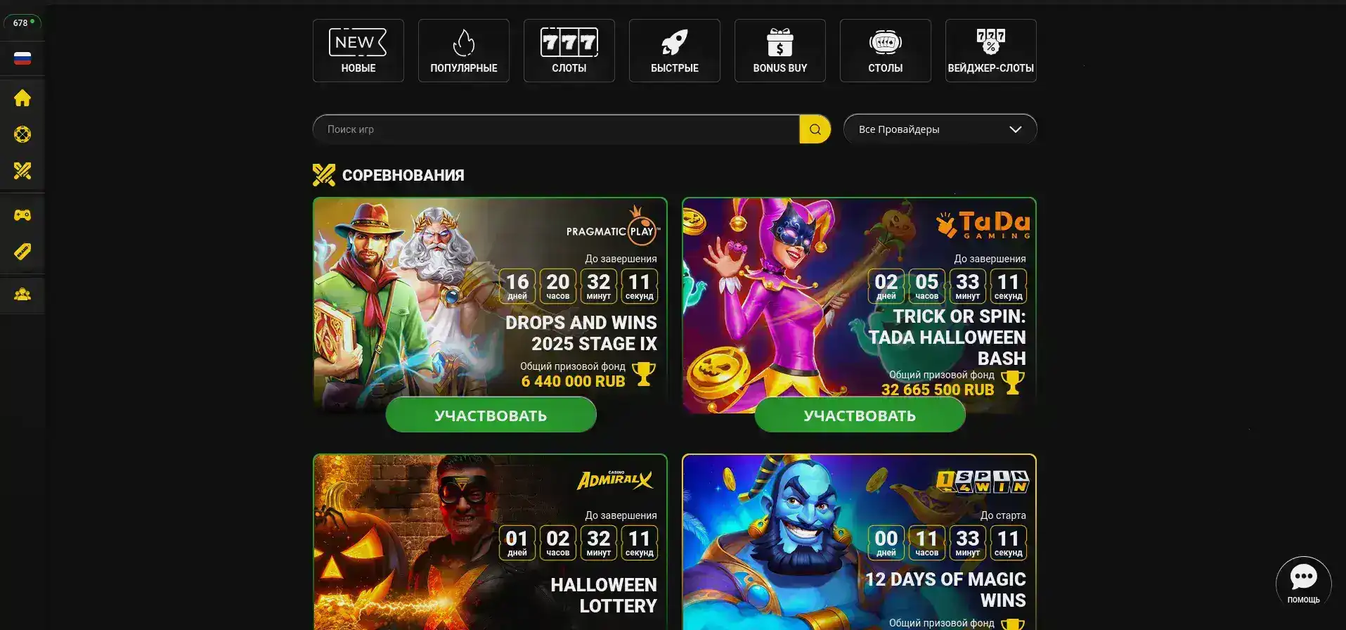 интерфейс Shans casino на смартфоне